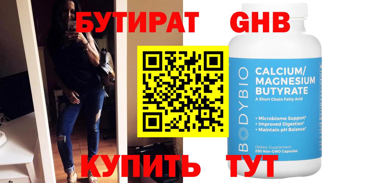 Бутират GHB Курчалой