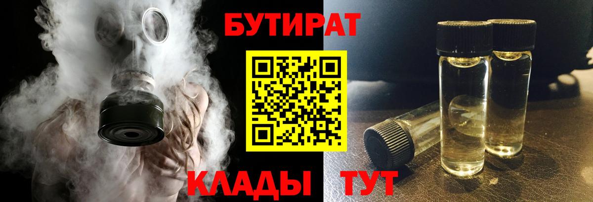 БУТИРАТ GHB  Вход с VPN  Курчалой 
