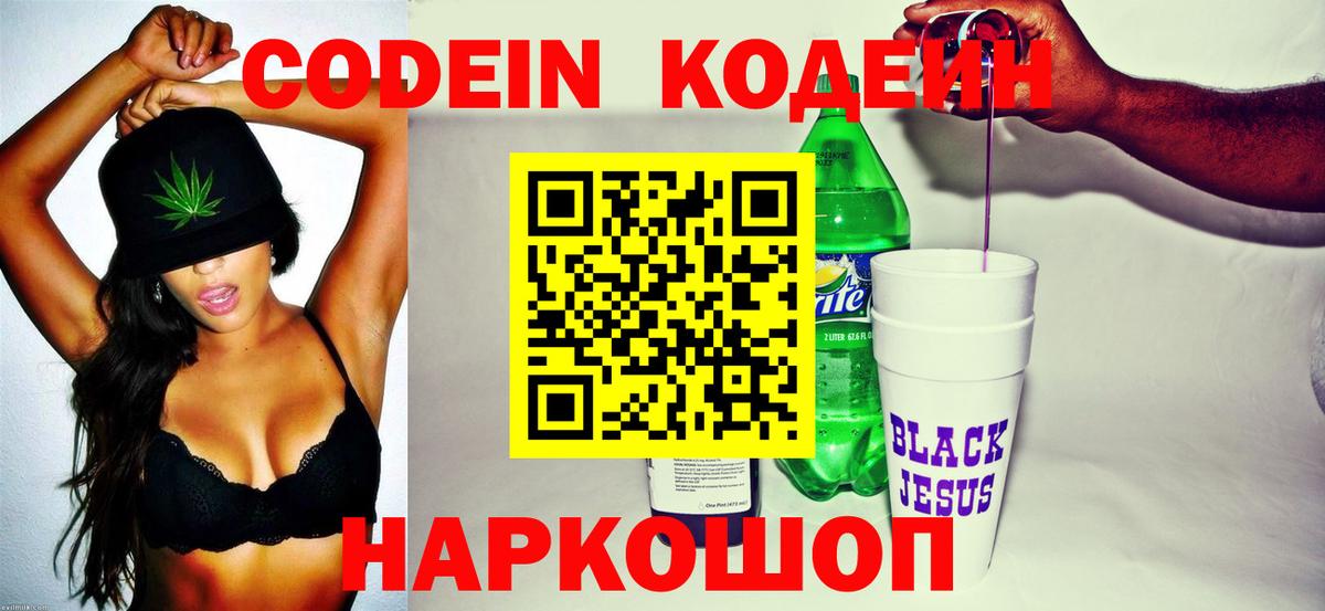 Кодеиновый сироп Lean Purple Drank  Вход с VPN  Курчалой  Codein Purple Drank 