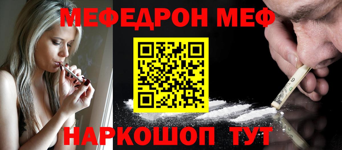 Меф  Курчалой